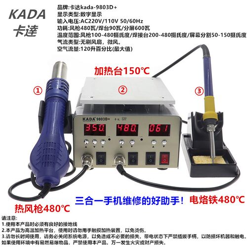 卡达9803D+热风枪三合一焊台加热台恒温数显风枪电烙铁BGA返修台
