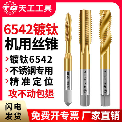 天工6542含钴镀钛机用螺
