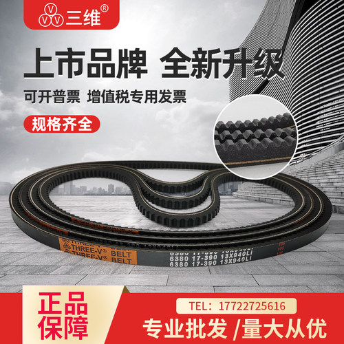 三维电机风扇空调三角齿带A型AV13X820 13*890 915 950 960 970Li