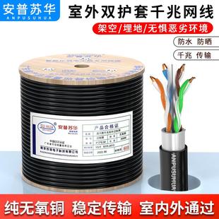 安普苏华8芯4芯纯无氧铜POE监控线超五六类千兆双屏蔽室内外网线
