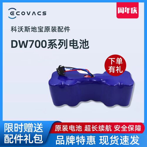科沃斯扫地机DW700/DW701小睿DS620妙妙正品配件吸尘器原装电池