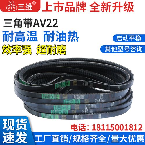 三维三角带AV22型800-1540型橡胶传动带工业机器齿形皮
