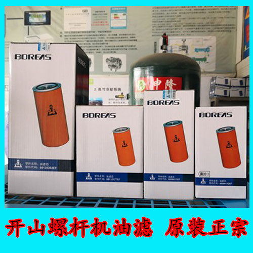 开山牌螺杆式空压机油滤清油气分离器66094172EF压缩机耗材油滤芯