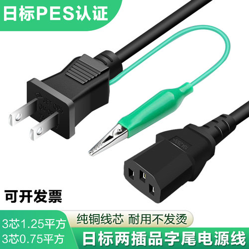 纯铜日标电源线三孔品字尾日规插头线PSE认证带鳄鱼夹3芯1.25平方