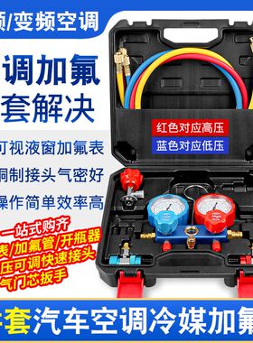 汽车空调冷媒加氟表双表雪种开瓶器氟利昂管高低压快速铜接头工具