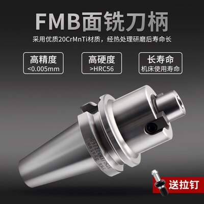 BT50-FMB32/22/27/40-100/200/150L面铣刀柄数控加工中心刀盘刀柄