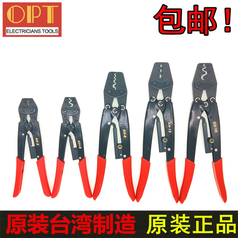 台湾OPT压线钳裸端子绝缘压接钳奶嘴钳线耳冷压钳KH-2 6 8 13 16