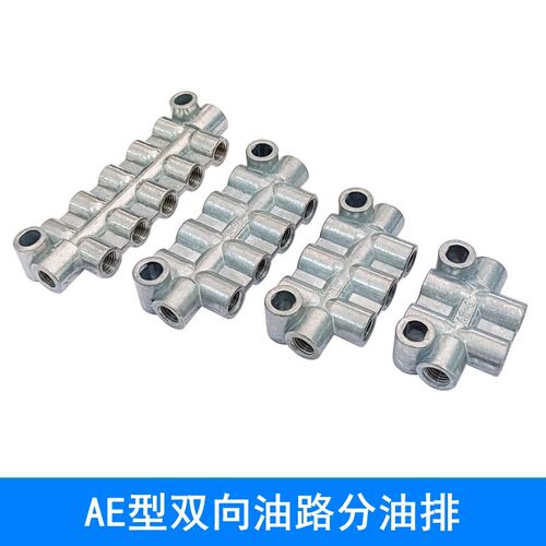 AE型双面油排油路双向分配器上下支路机床分油块6通分油器润滑配