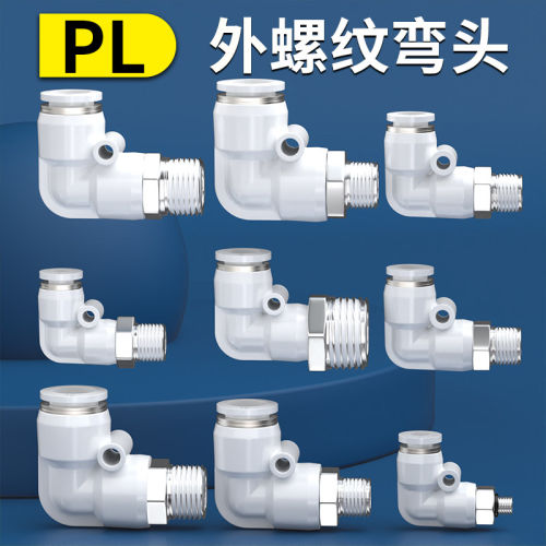 气管快速接头气动螺纹弯