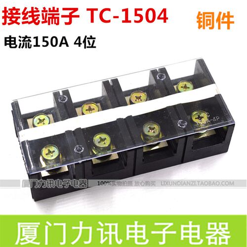 大电流接线端子TC-1504 四位接线端子4P接线排150A接线端子铜件