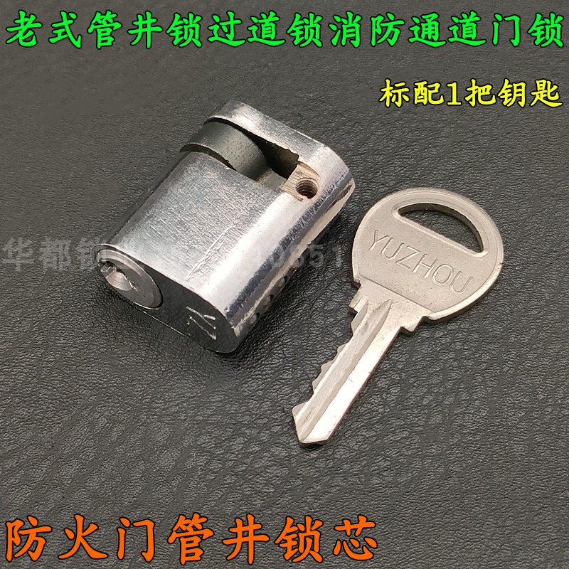 老式防火门过道逃生门通道锁 消防门锁锁体配件 YZ管井锁管道锁芯图片