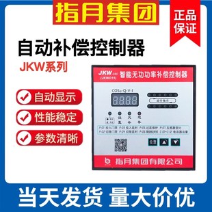 正品 16D 2SC 3FA JKW 12D 3FC 指月集团无功补偿控制器JKW 19D