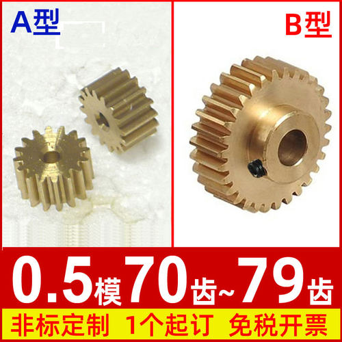 铜0.5模70 71 72 73 74 75 76 77 78 79T圆柱直齿轮微型马达0.5m