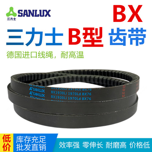 三力士B型齿带BX610Li-BX2489Li耐高温带牙工业传动带橡胶EPDM