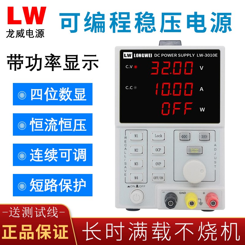 龙威程控直流稳压开关电源可编程按键式LW305E手机笔记本维修电源