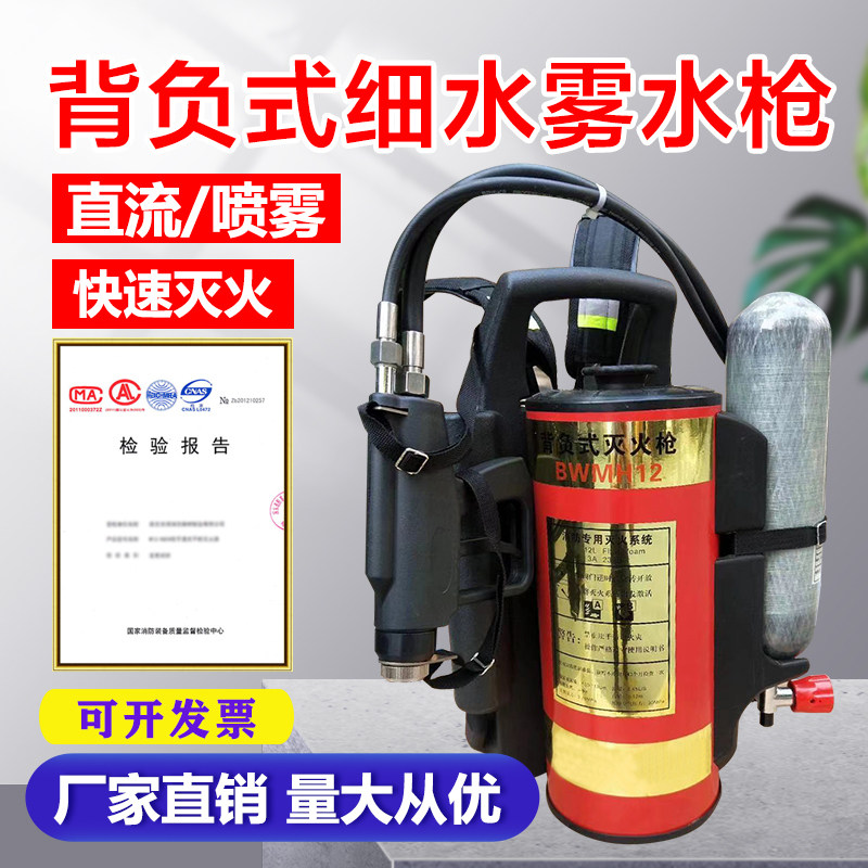 背负式高压细水雾灭火器装置直流喷雾水枪移动灭火机脉冲森林消防