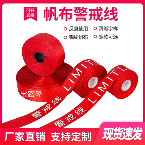警戒线隔离带伸缩安全警示带反光帆布绳施工禁止通行安全线警戒带