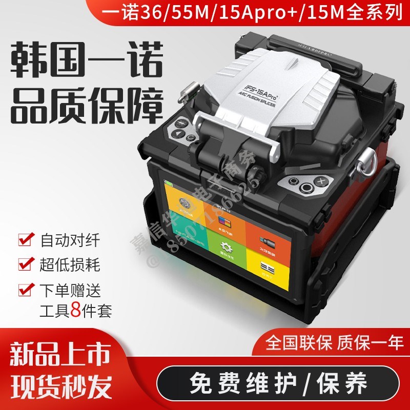 韩国一诺光纤熔接机15Apro黑马H1/D21S/D71光纤熔纤机干线尾纤皮