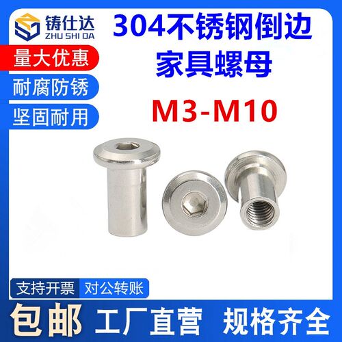 304不锈钢内六角平头倒边家具螺母M6M8M10夹板锁紧对锁螺帽M3-M10