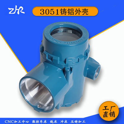 新品供应3051一体化压力差压变送器铝壳体仪表外壳 铸造壳ZR-33A