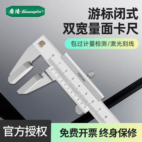 广陆机械双宽量面游标卡
