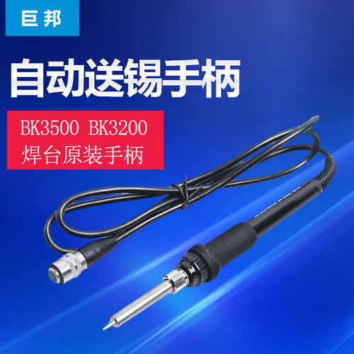 白光LF302烙铁手柄 BK3200焊台手柄.BK3500恒温焊台烙铁手柄原装