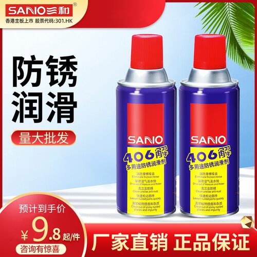 三和406解防锈润滑剂除锈剂快速清洗金属螺丝除锈万能螺栓松动剂