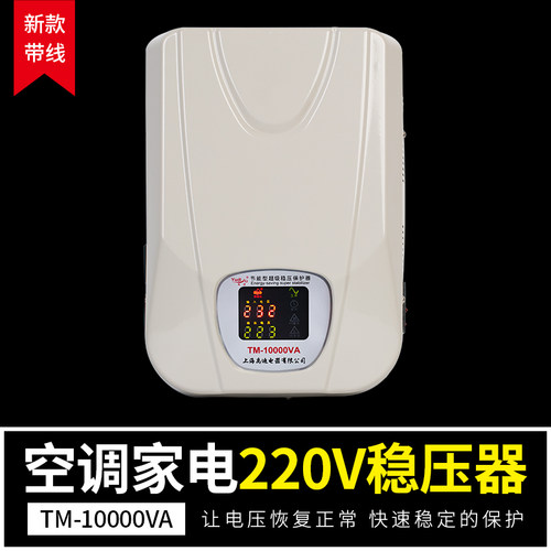 禹迪稳压器220v全自动家用空调稳压器10000w免安装款带插头插座
