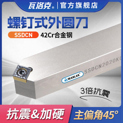 数控车床刀具SSDCN20K09