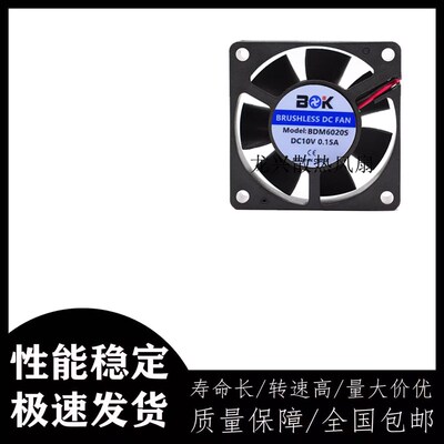 宝迪凯BDK 6020 BDM6020S DC12V 10V 0.15A 2线散热风扇