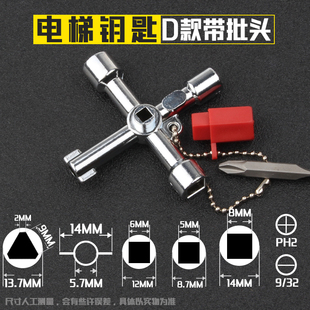 电梯内三角火车动车高铁四角钥匙十字钥匙配电箱电控柜多功能开关