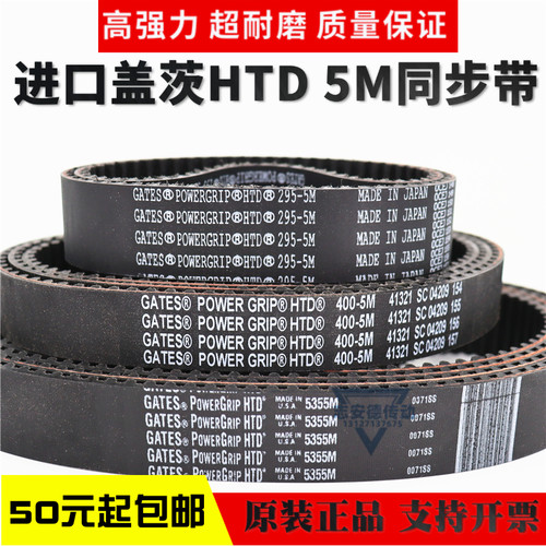 进口盖茨GATES同步带HTD255-5M 260-5M 265-5M 270-5M传动带皮带