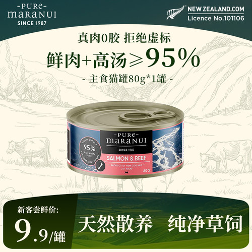 【u先试用】Pure Maranui猫咪牛肉主食罐头肉含量95%补充营养