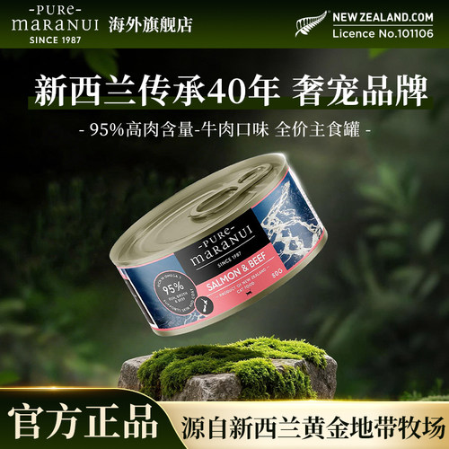 【新西兰进口】Pure Maranui猫咪牛肉主食罐头肉含量95%补充营养