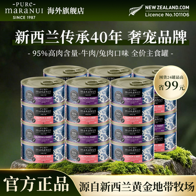 【新西兰进口】Pure Maranui猫咪兔肉主食罐头肉含量95%补充营养