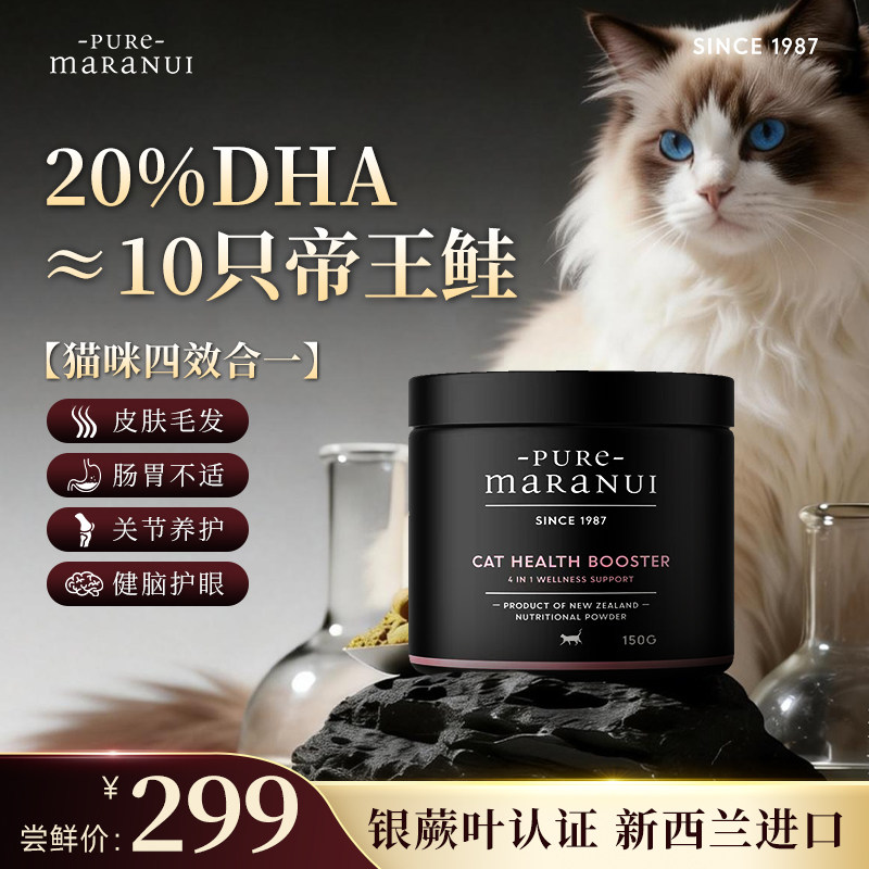 【新西兰进口】Pure Maranui猫咪4合1益生菌护毛皮肤改善肠胃均衡
