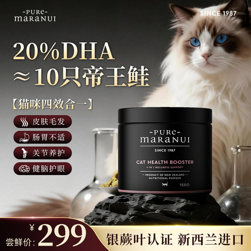 【新西兰进口】Pure Maranui猫咪4合1益生菌护毛皮肤改善肠胃均衡