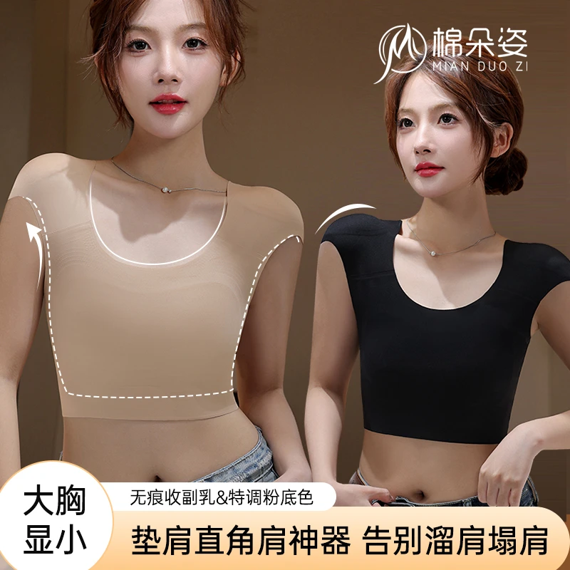 粉底液直角肩内衣女垫肩神器隐形无痕束胸大胸显小收副乳文胸罩女