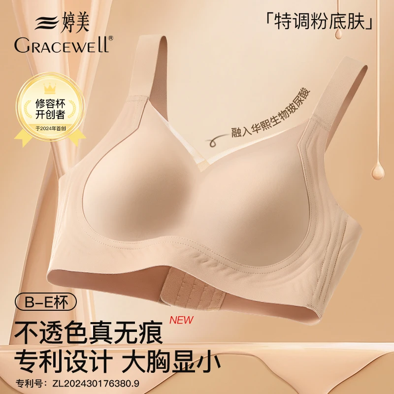 婷美文胸乳胶修容杯夏季薄款大胸显小内衣无痕粉底液美背舒适透气