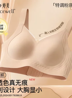 婷美文胸乳胶修容杯夏季薄款大胸显小内衣无痕粉底液美背舒适透气