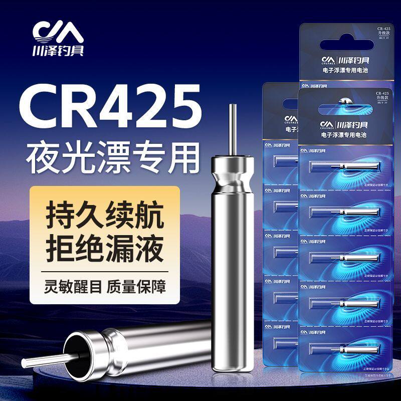川泽正品夜光漂电池通用cr425电池升级耐用LED夜光鱼漂钓鱼电池