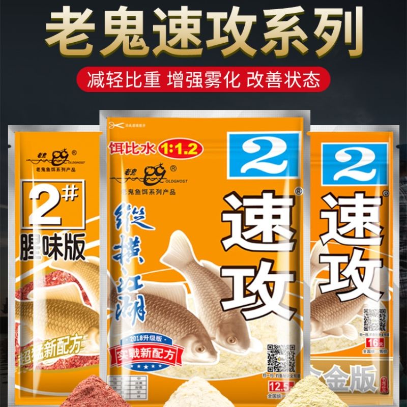 老鬼鱼饵鱼食速攻2号纵横江湖老三样腥香味野战湖库版野钓鲫鲤鱼