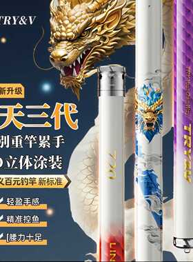 创威凌天3代全能鲢鳙大物四季小综合三代钓鱼竿创超轻维鲤鲫手杆