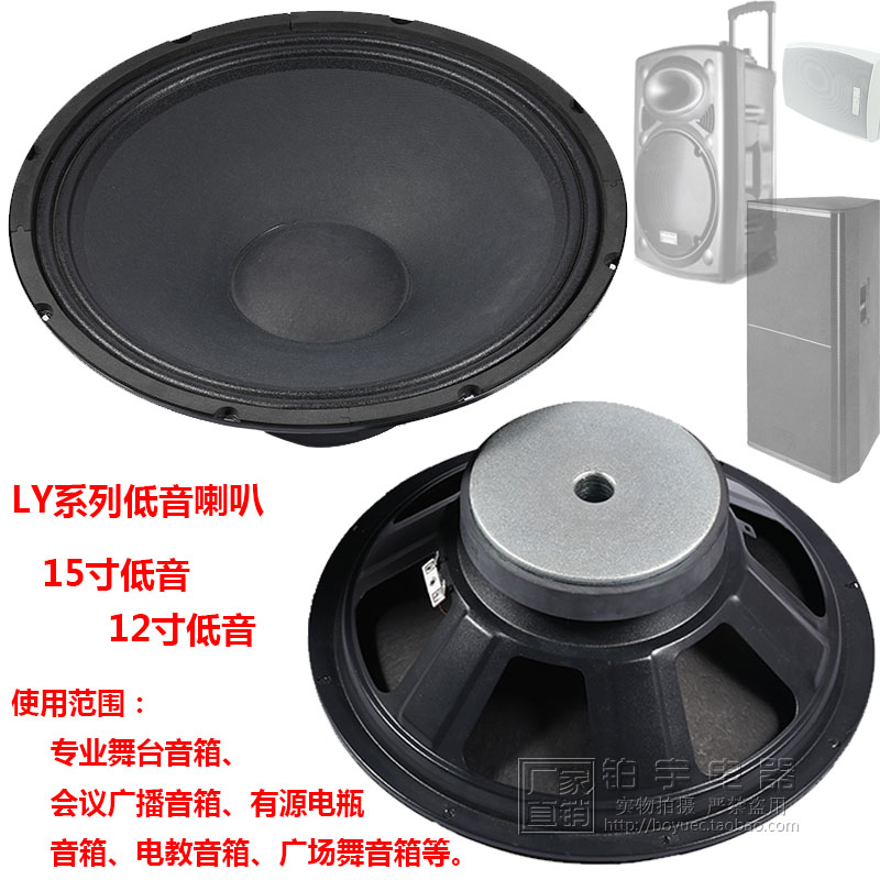 8寸-5寸低音喇叭舞台音响低音扬声器KTV音箱有源电教音响用