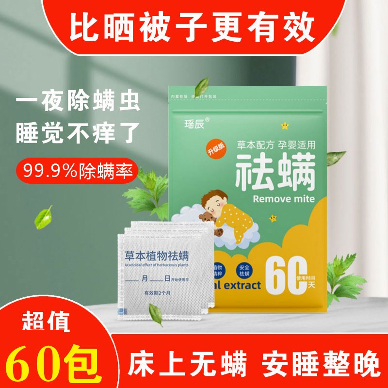 祛螨床上衣柜枕头用除螨驱去除螨虫神器宿舍学生家用防螨用品