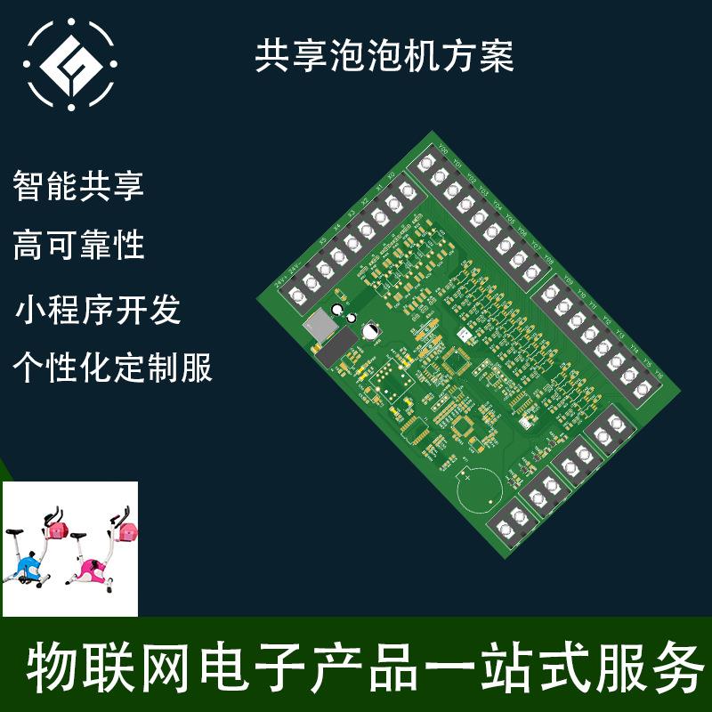 共享泡泡机方案开发软硬件小程序设计开发PCBA电路板方案