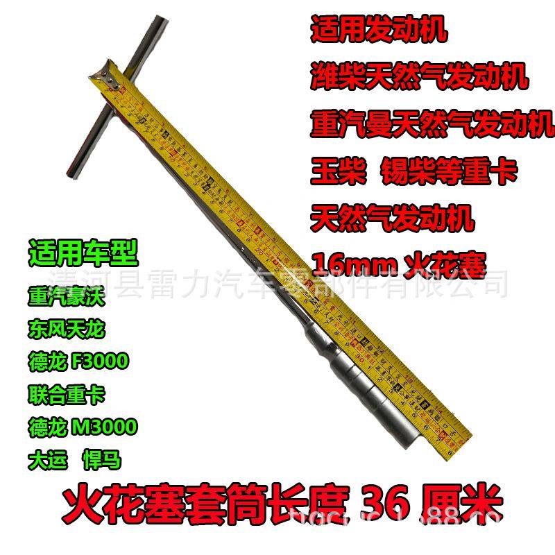 火花塞扳手适配重汽曼LNG德龙潍柴CNG然气16mm磁铁套筒拆卸工具