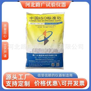 ISO水泥标准砂中级砂粉煤灰专用砂灌砂法专用砂基准水泥