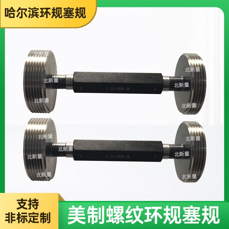 美制螺纹塞规21/2-10UNS-2B销式检测规耐磨钨钢针规