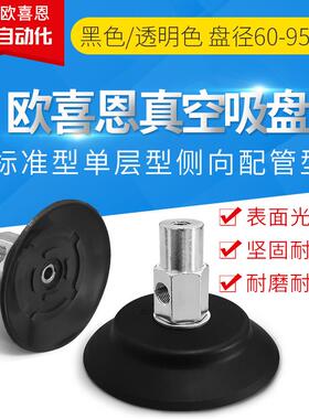 OCN真空吸盘单层带侧向配管型金具WEH06/07-D60/D80/D95进口材质
